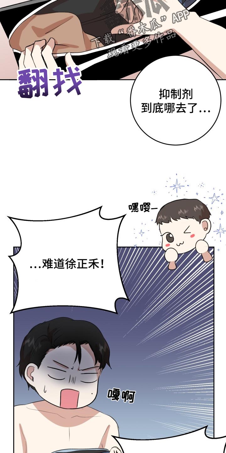 标记阿尔法漫画,第20章：说实话很帅2图
