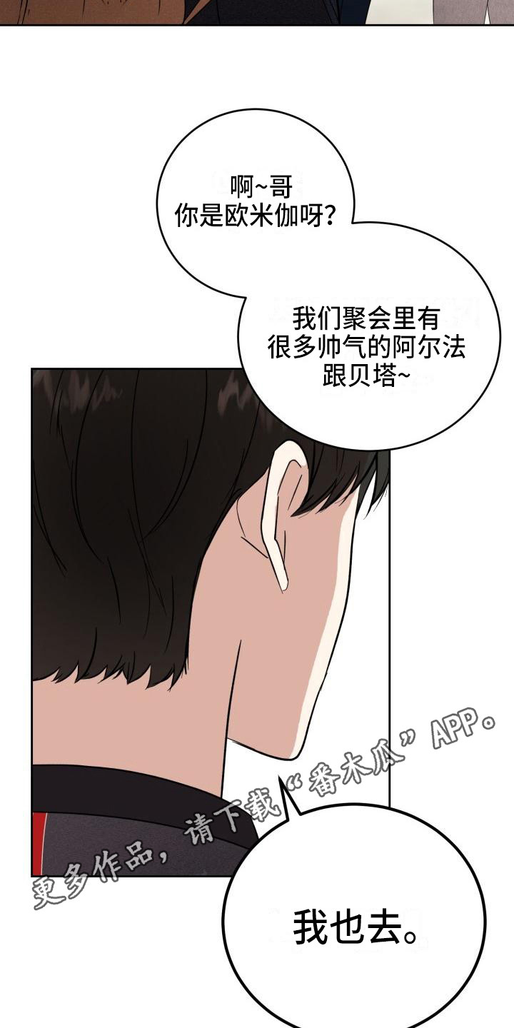 标记阿尔法漫画,第13章：聚餐5图