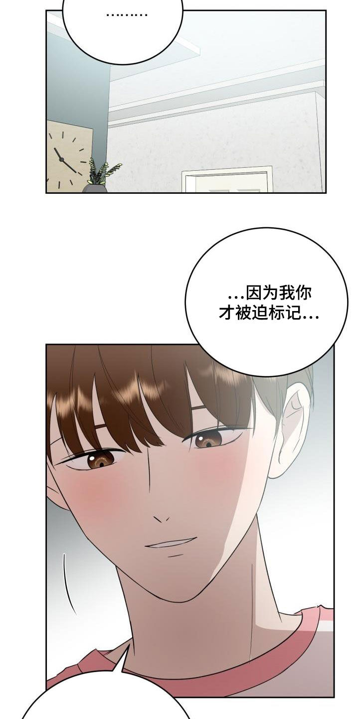 标记阿尔法漫画,第35章：我们约会吧4图