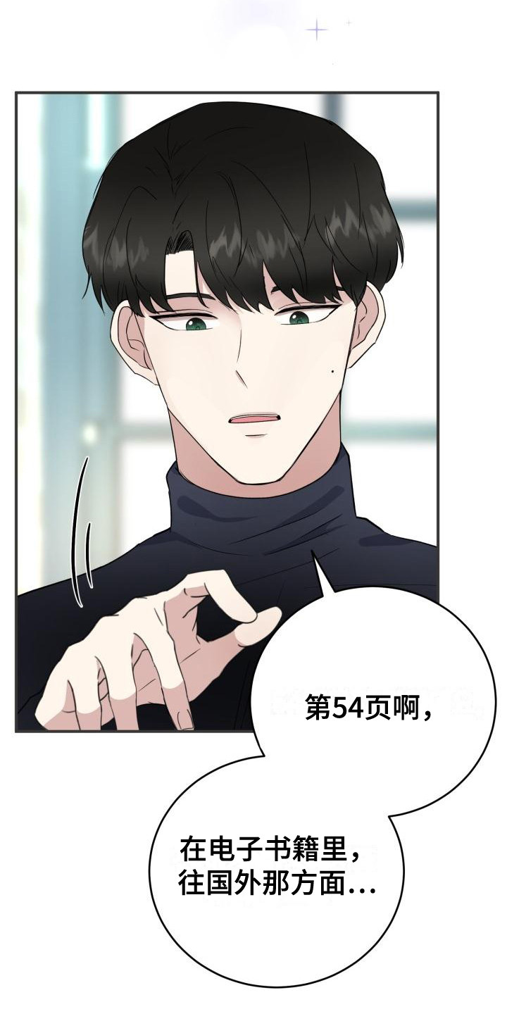 标记阿尔法漫画,第8章：过于巧合2图