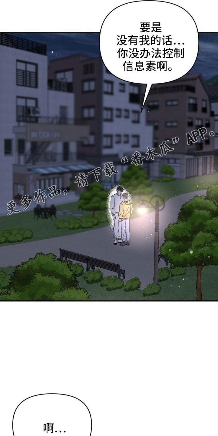 标记阿尔法漫画,第51章：等我2图