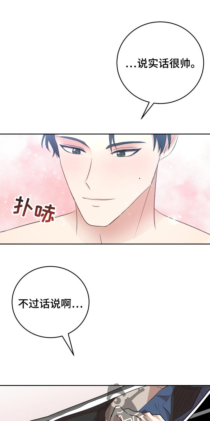 标记阿尔法漫画,第20章：说实话很帅1图