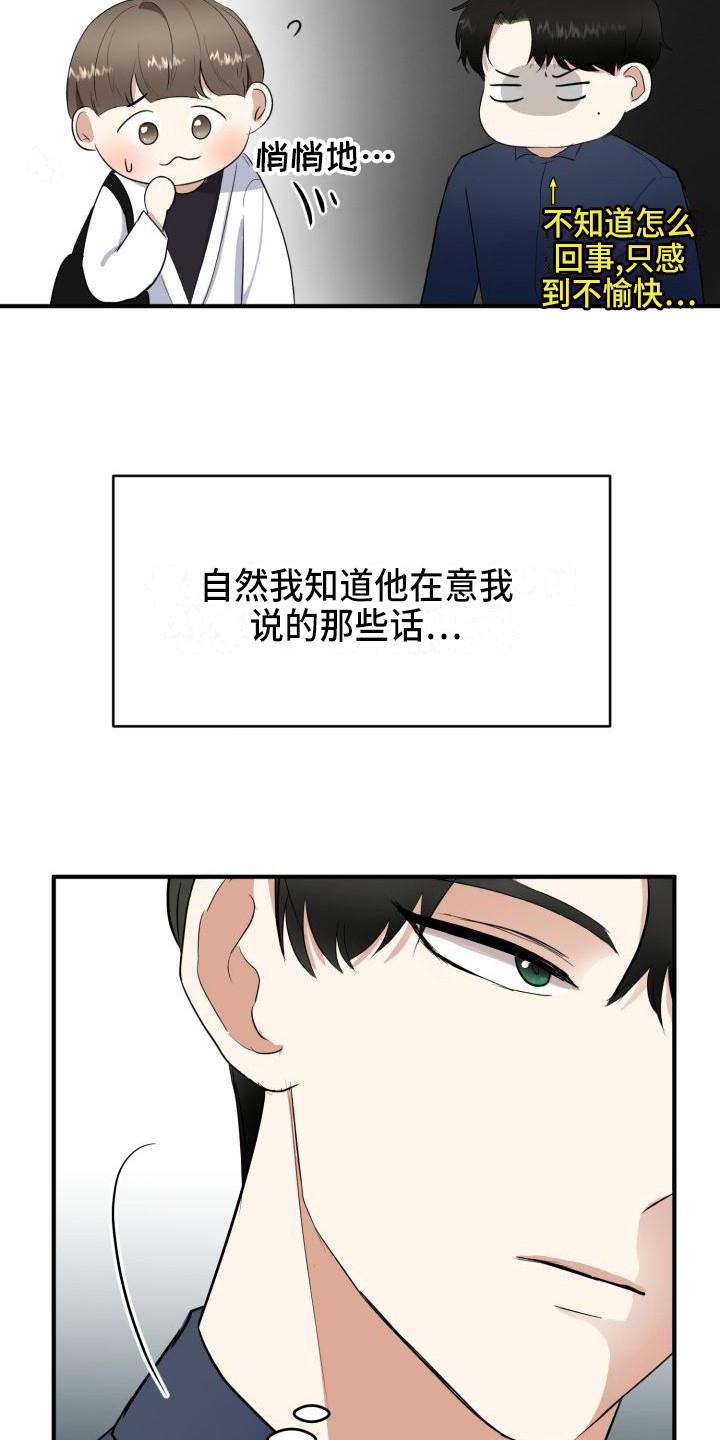 标记阿尔法漫画,第11章：朋友3图