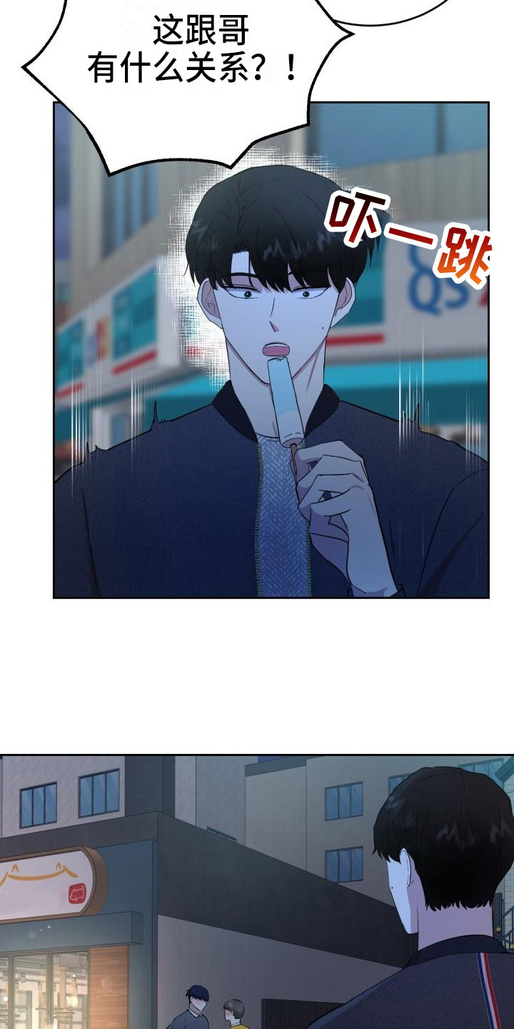 标记阿尔法漫画,第13章：聚餐3图