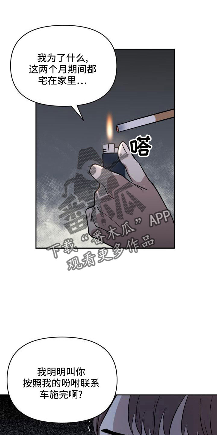 标记阿尔法漫画,第54章：需要帮忙1图