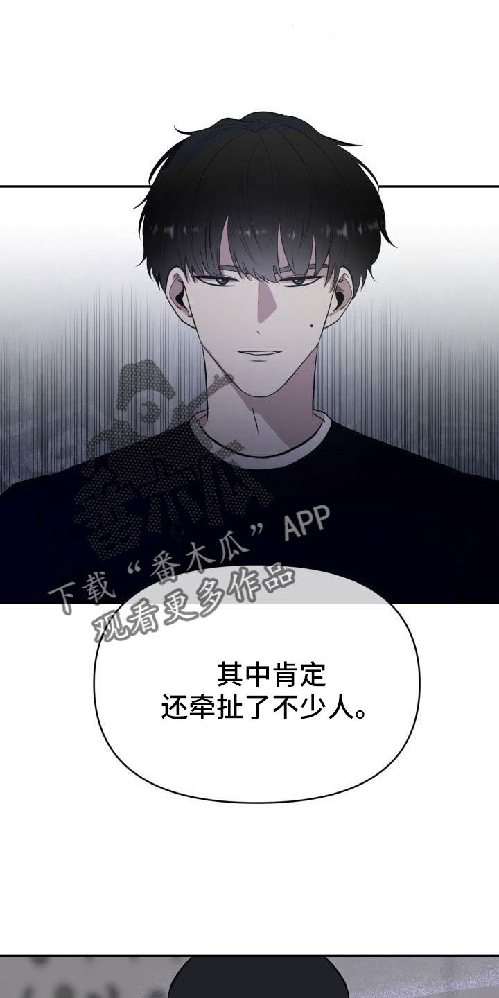 标记阿尔法漫画,第54章：需要帮忙4图