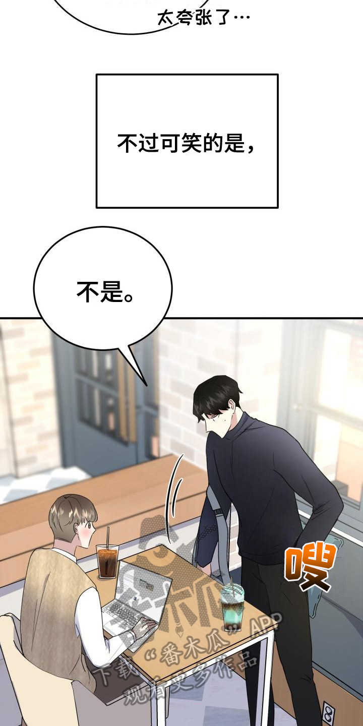 标记阿尔法漫画,第8章：过于巧合3图