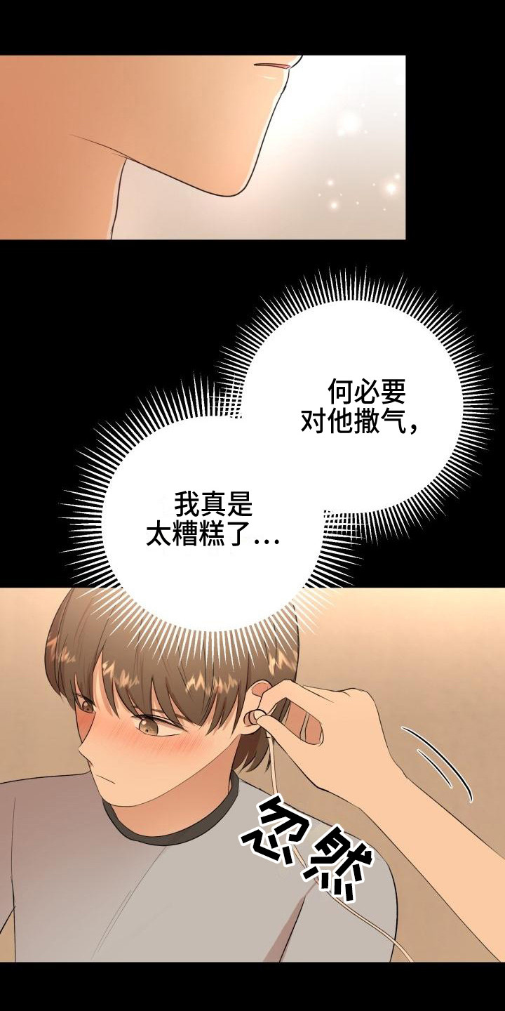标记阿尔法漫画,第18章：幸运宝石5图