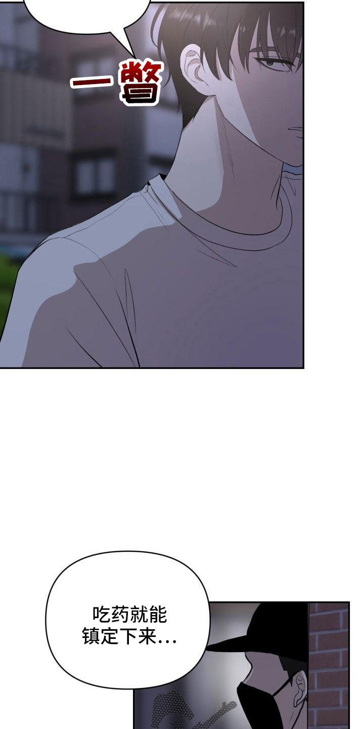 标记阿尔法漫画,第51章：等我3图