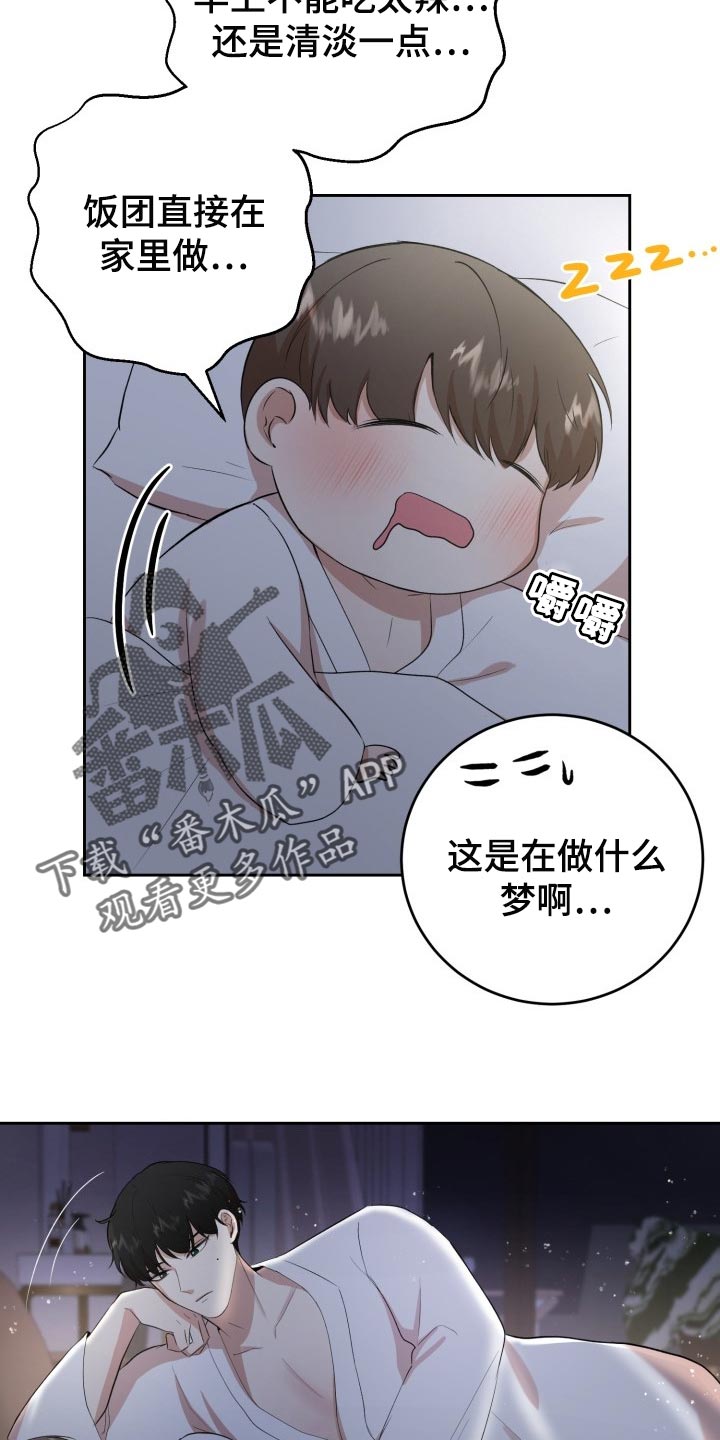 标记阿尔法漫画,第23章：内心都变得安定了5图