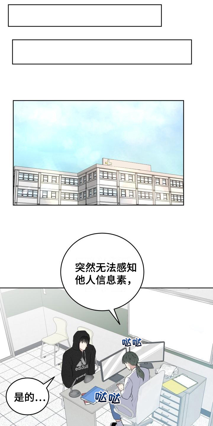 标记阿尔法漫画,第3章：被标记1图