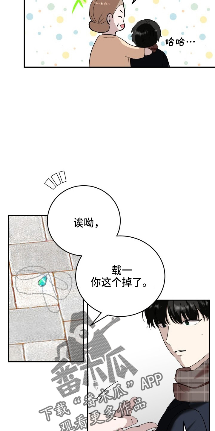 标记阿尔法漫画,第40章：项链2图