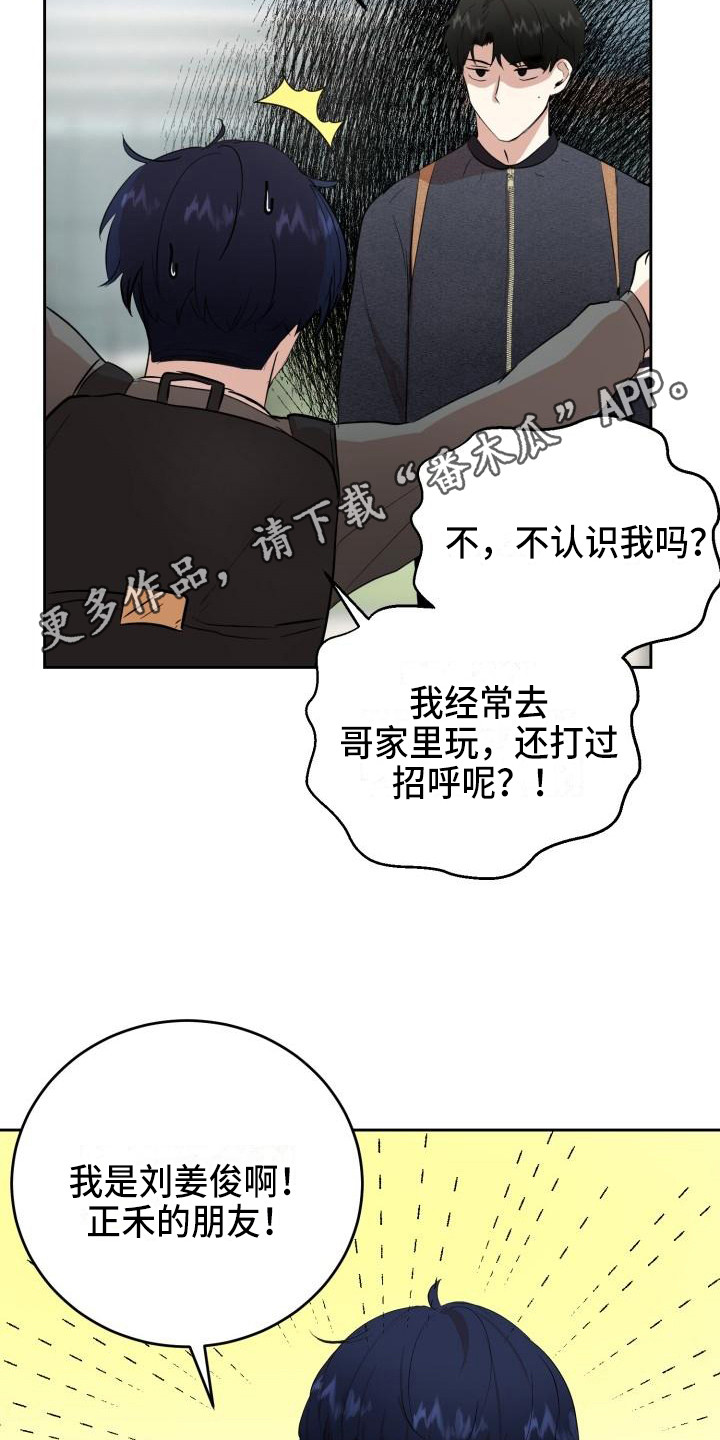 标记阿尔法漫画,第12章：邀请1图