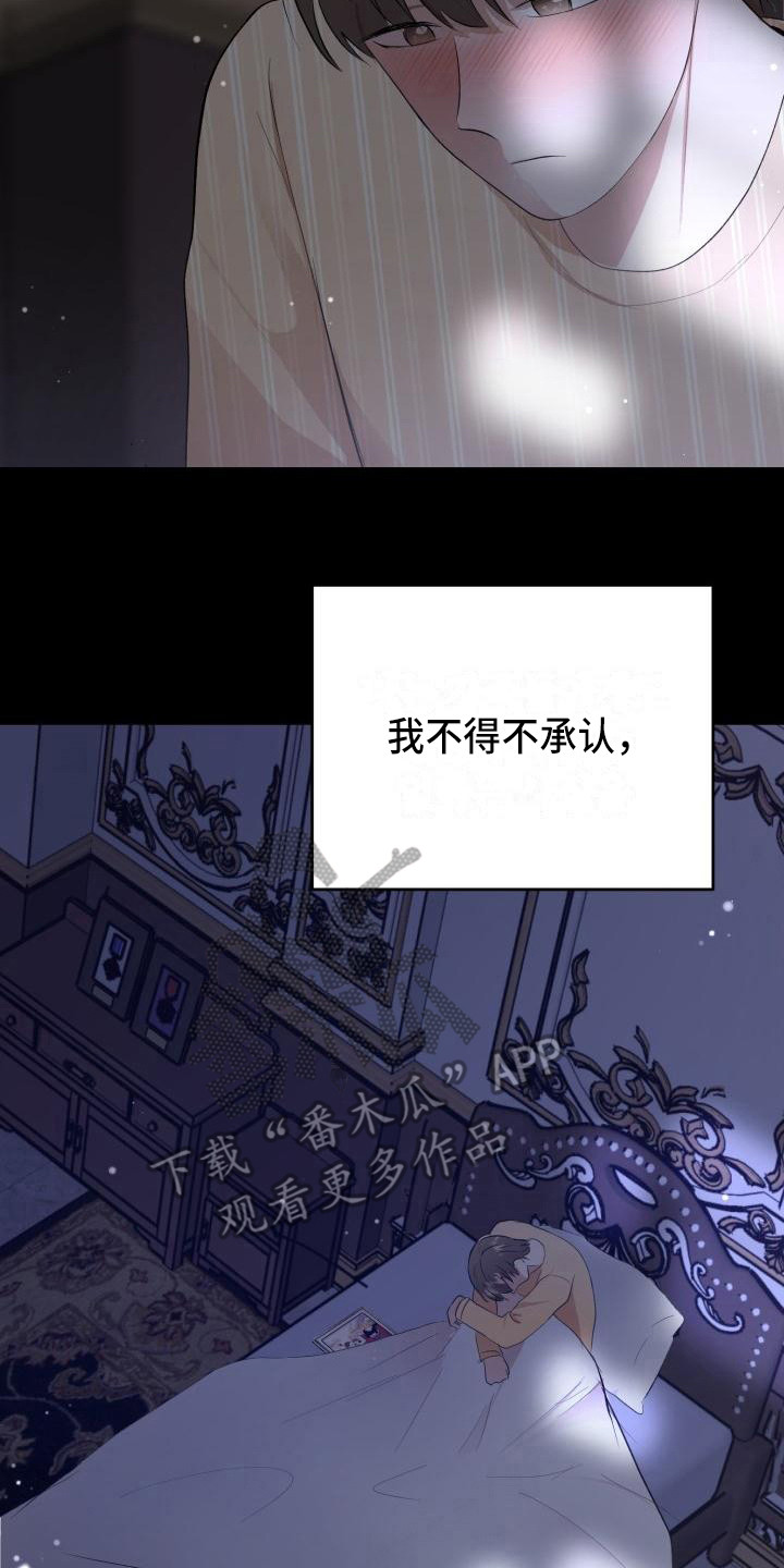 标记阿尔法漫画,第17章：领养4图