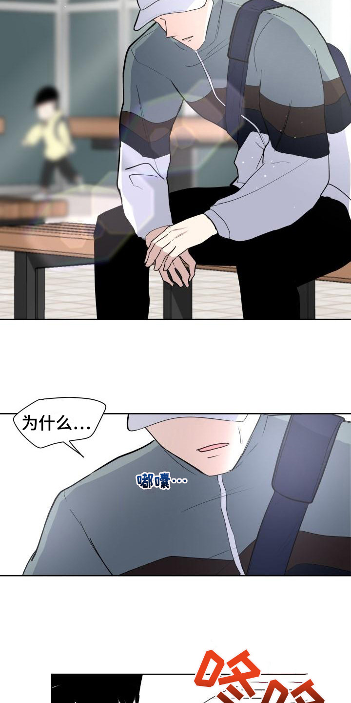 标记阿尔法漫画,第4章：烦人3图