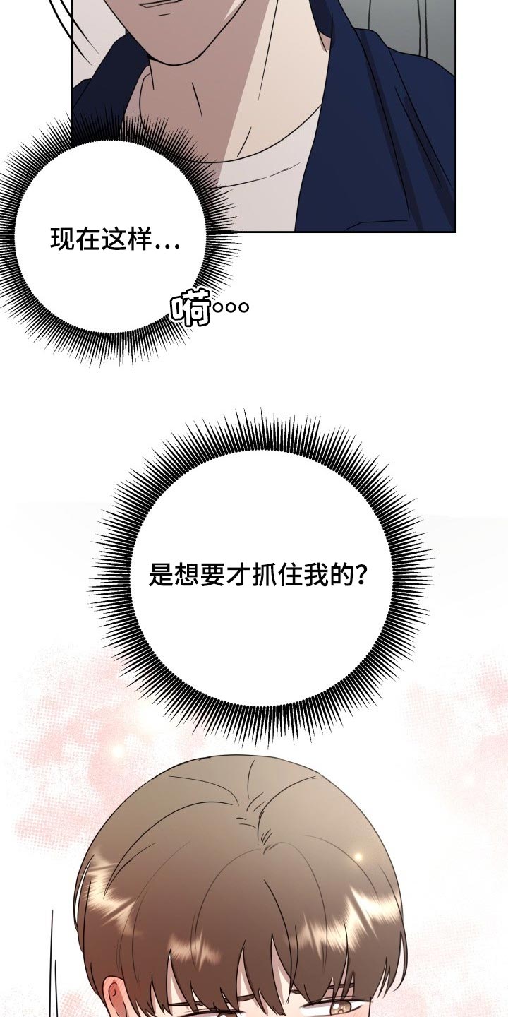 标记阿尔法漫画,第32章：只能在我面前说2图