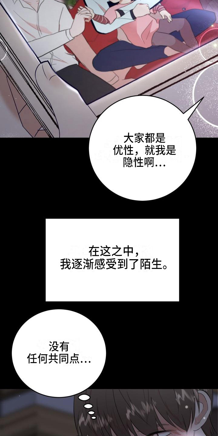 标记阿尔法漫画,第17章：领养3图