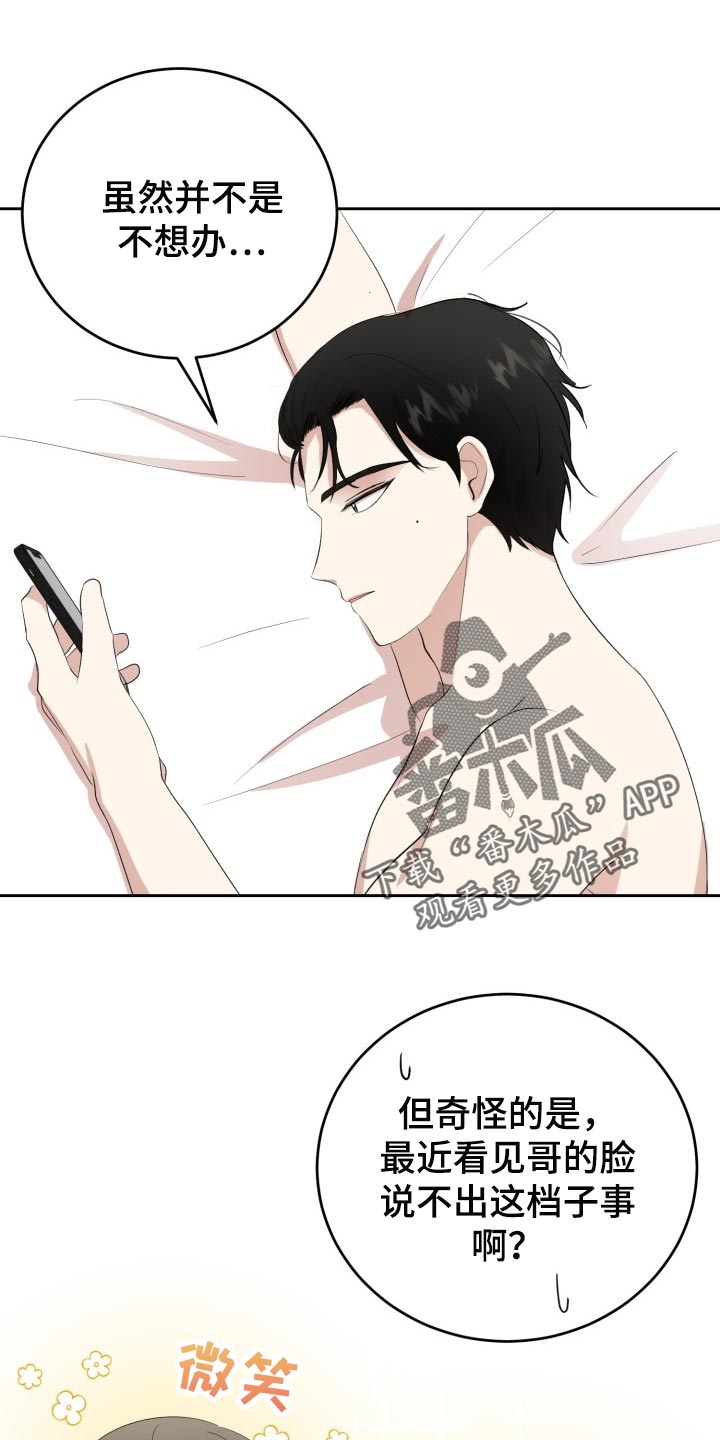 标记阿尔法漫画,第20章：说实话很帅5图