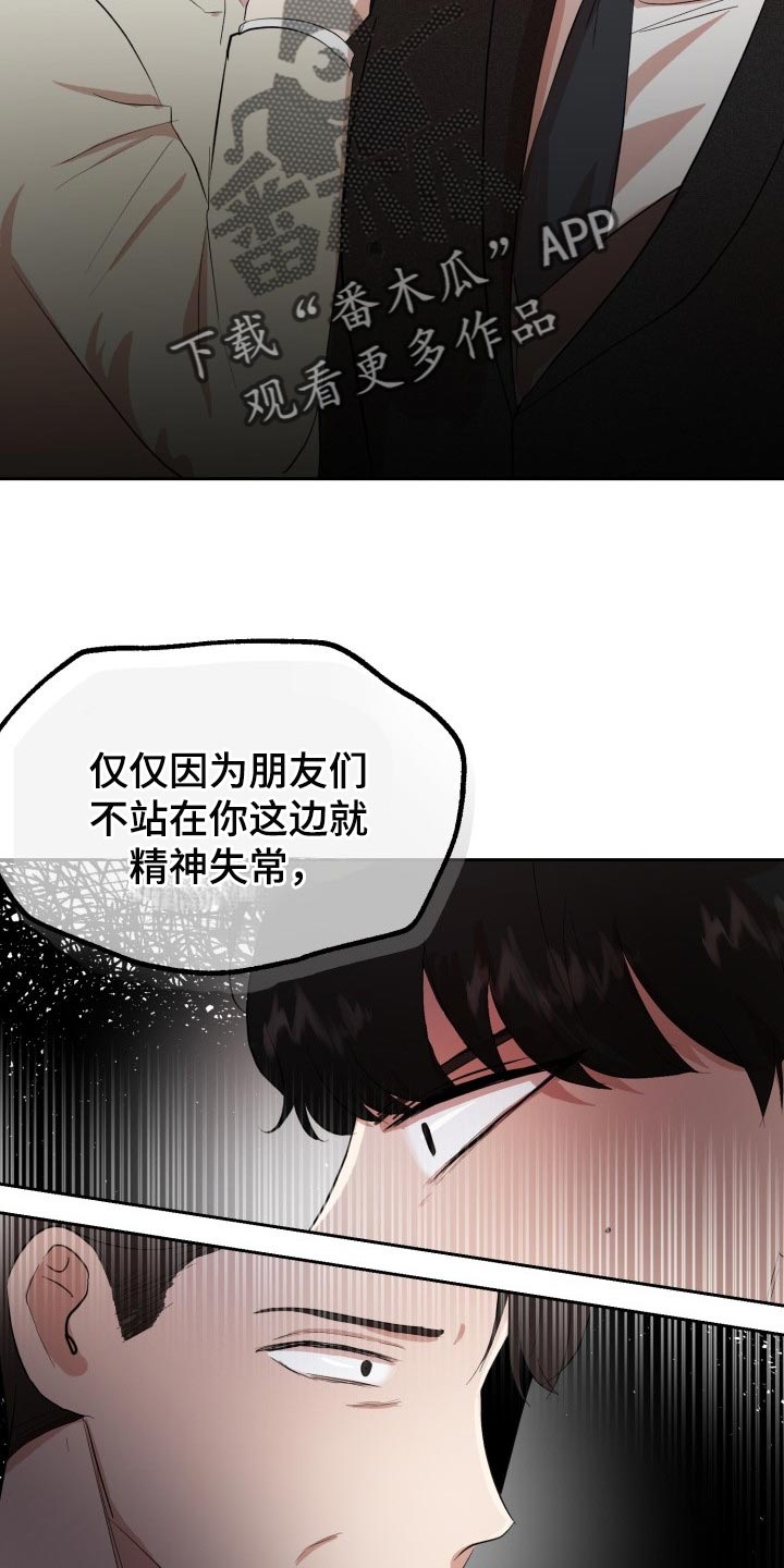 标记阿尔法漫画,第26章：对不起5图
