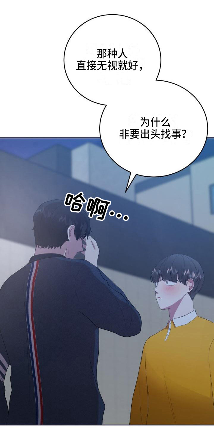 标记阿尔法漫画,第15章：家庭关系4图