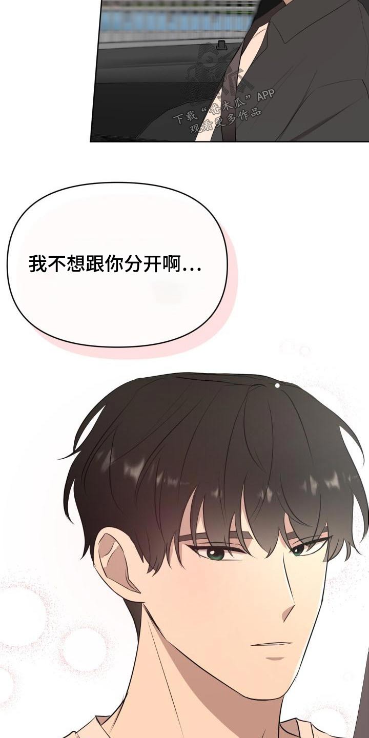 标记阿尔法漫画,第60章：【完结】新生3图