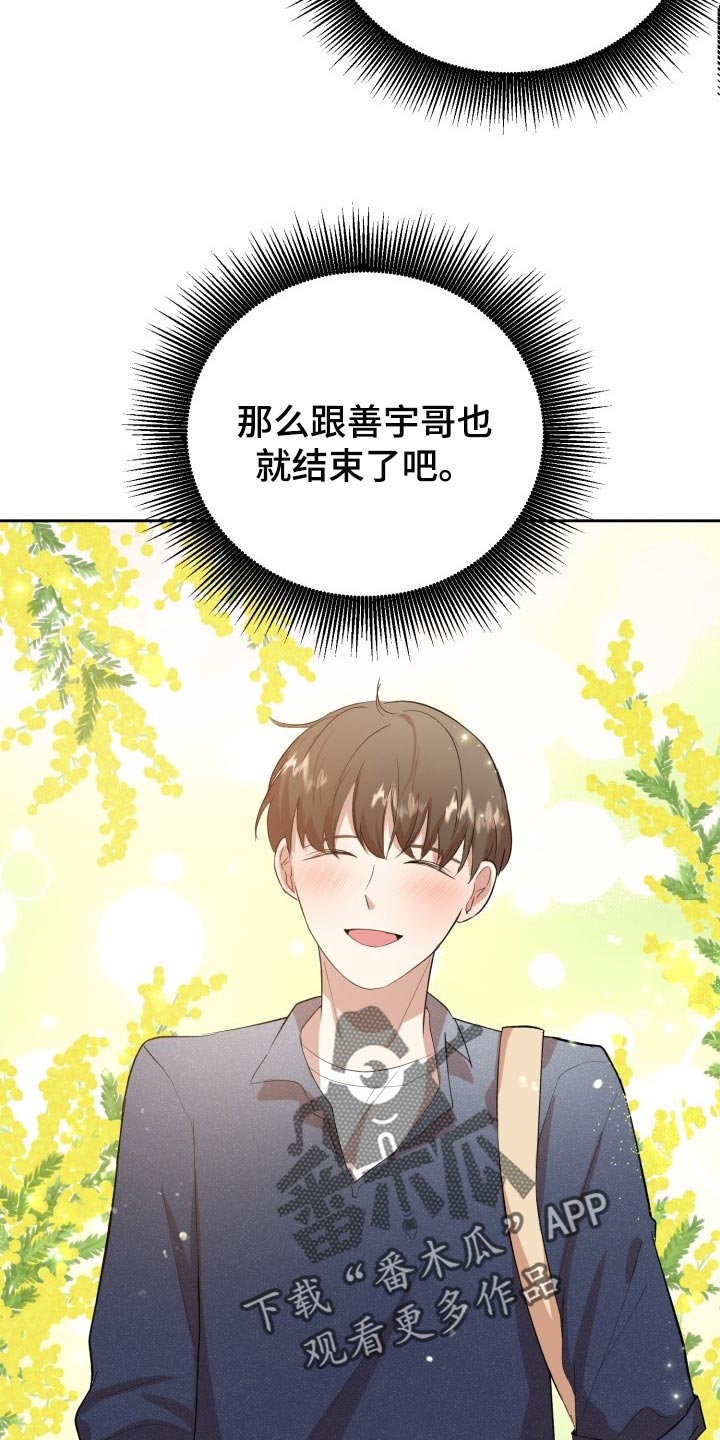 标记阿尔法漫画,第23章：内心都变得安定了3图