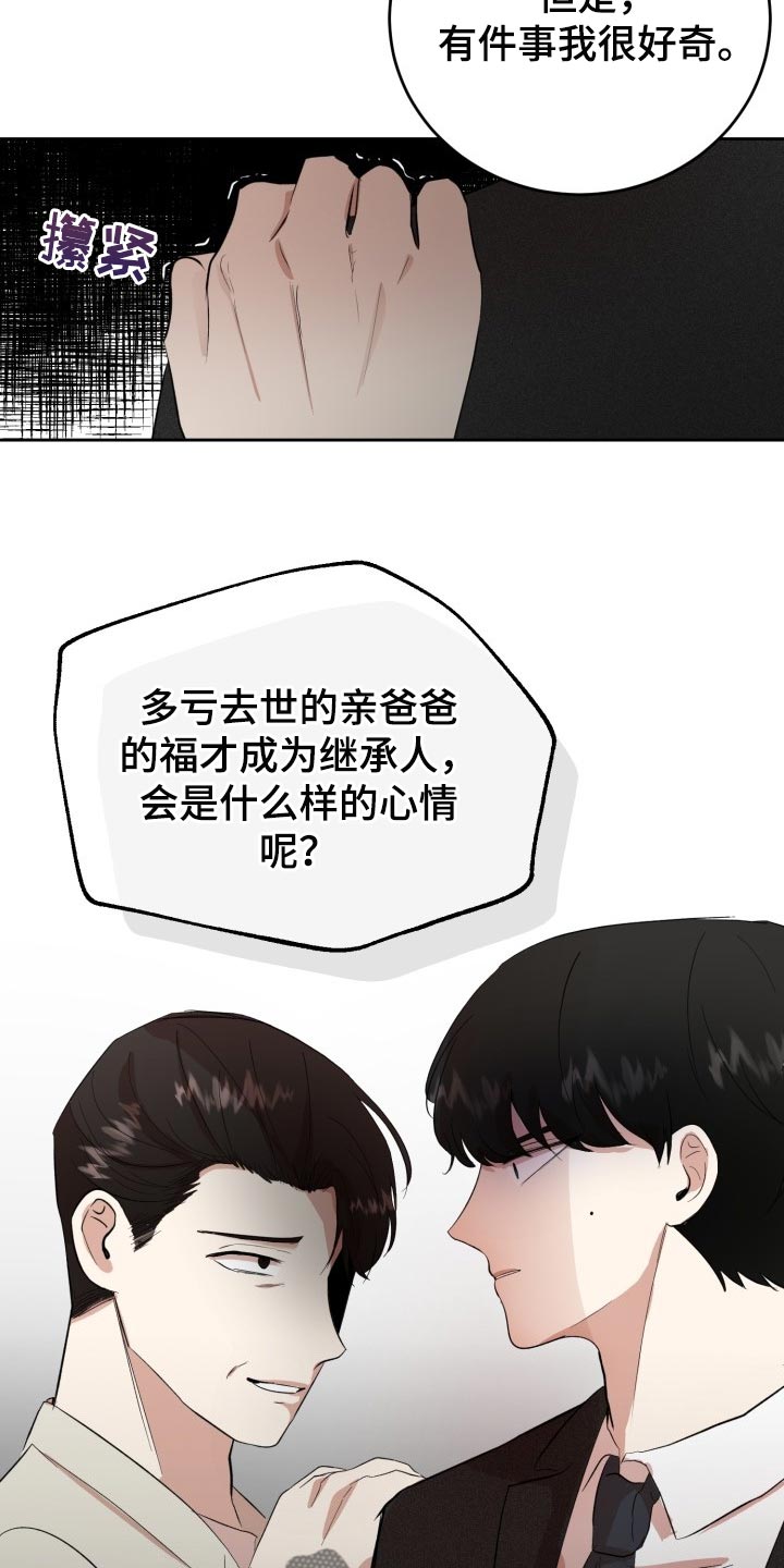 标记阿尔法漫画,第26章：对不起4图