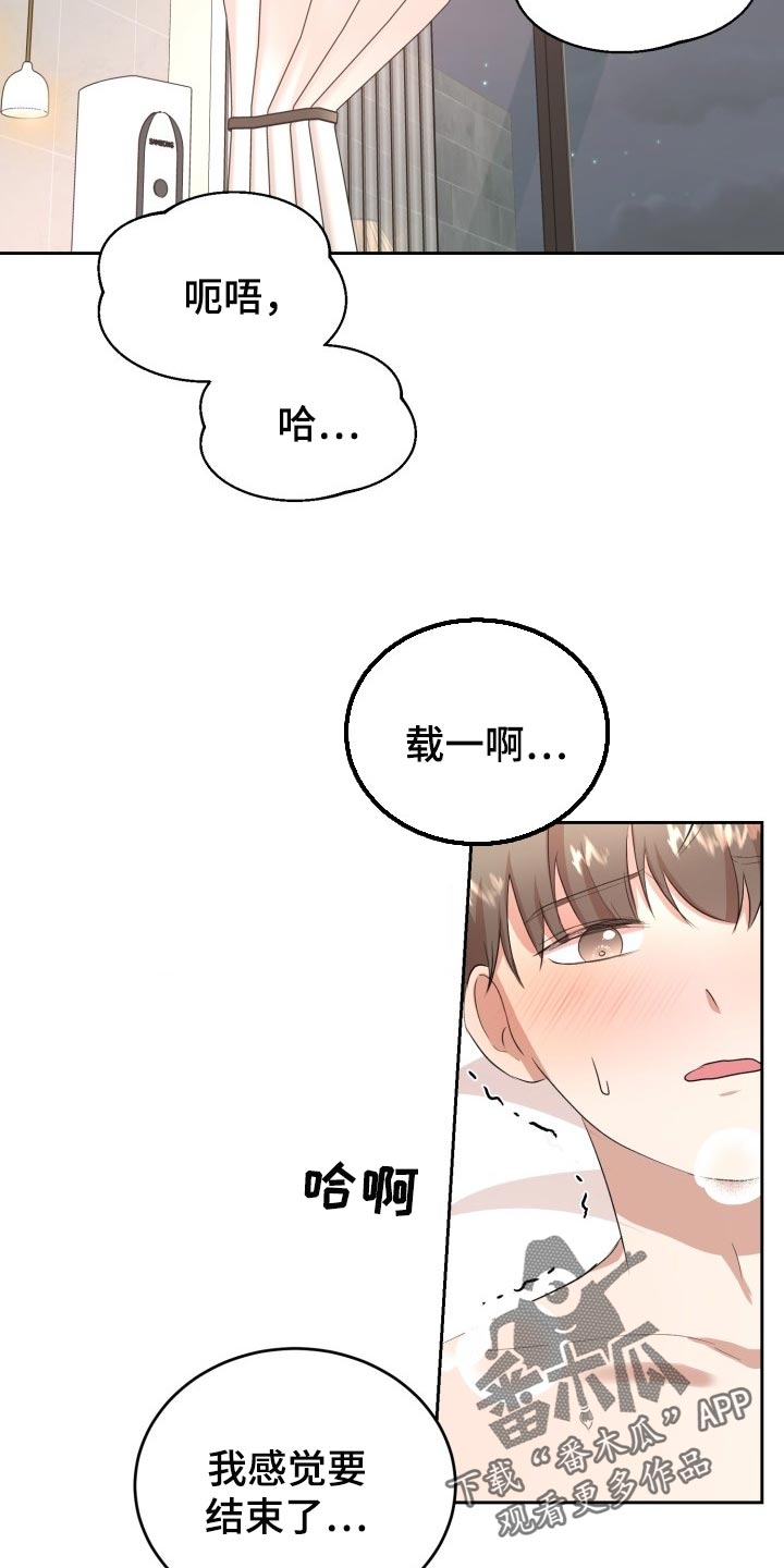 标记阿尔法漫画,第22章：慢一点5图