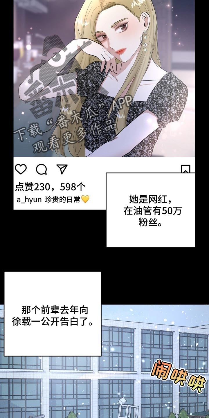 标记阿尔法漫画,第29章：苦恼4图