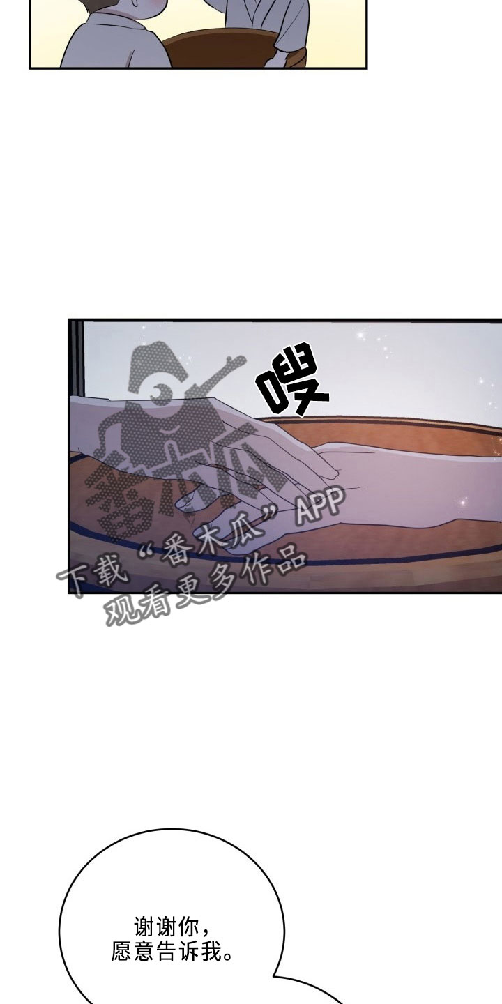 标记阿尔法漫画,第45章：决心3图