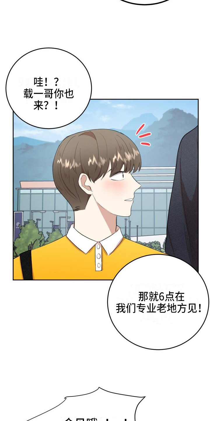 标记阿尔法漫画,第13章：聚餐1图