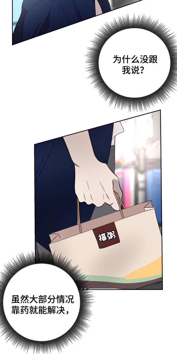 标记阿尔法漫画,第31章：心情糟糕透了4图