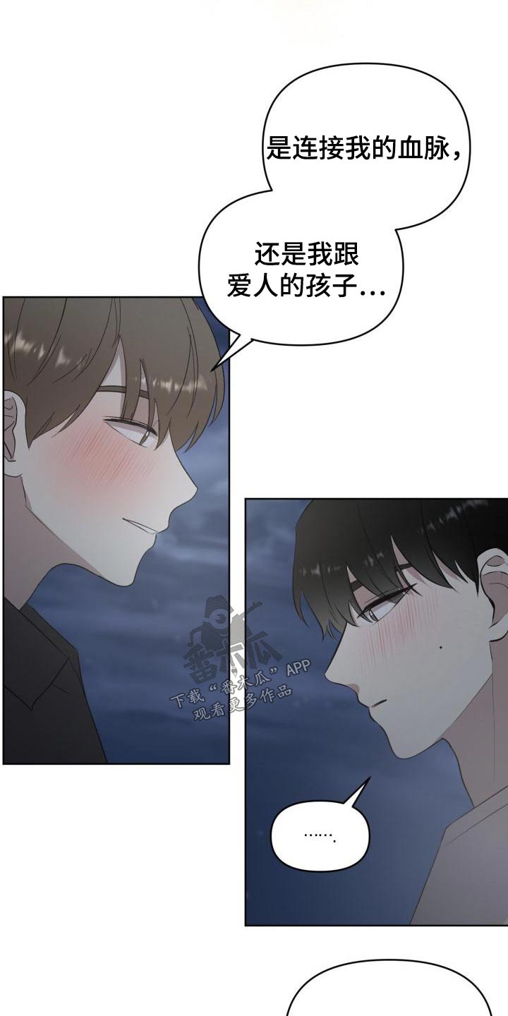 标记阿尔法漫画,第60章：【完结】新生2图