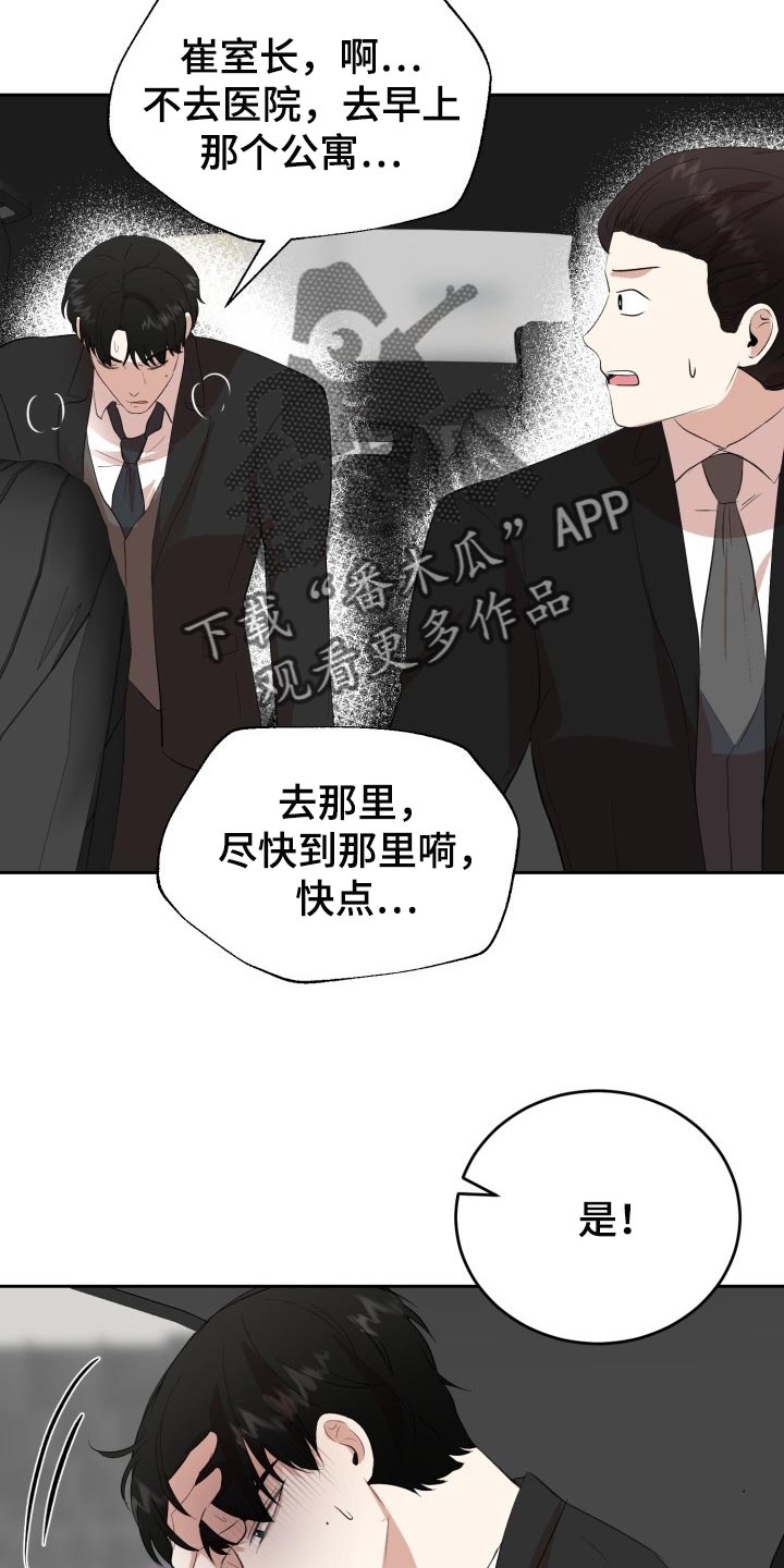 标记阿尔法漫画,第26章：对不起5图