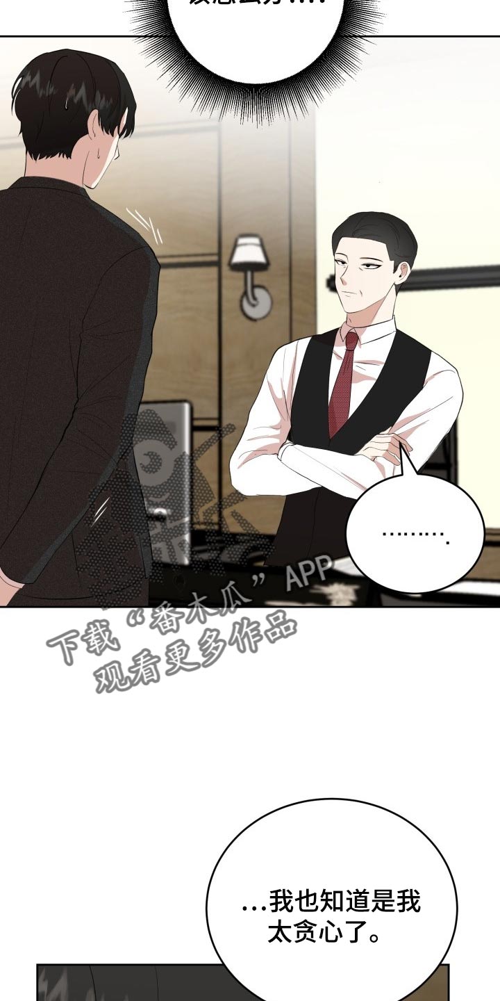 标记阿尔法漫画,第25章：突然头痛5图