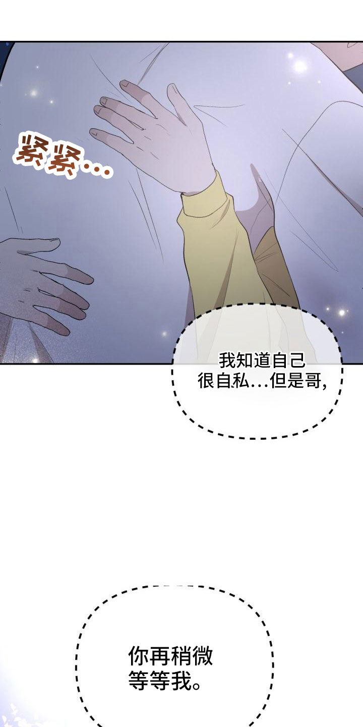 标记阿尔法漫画,第51章：等我5图