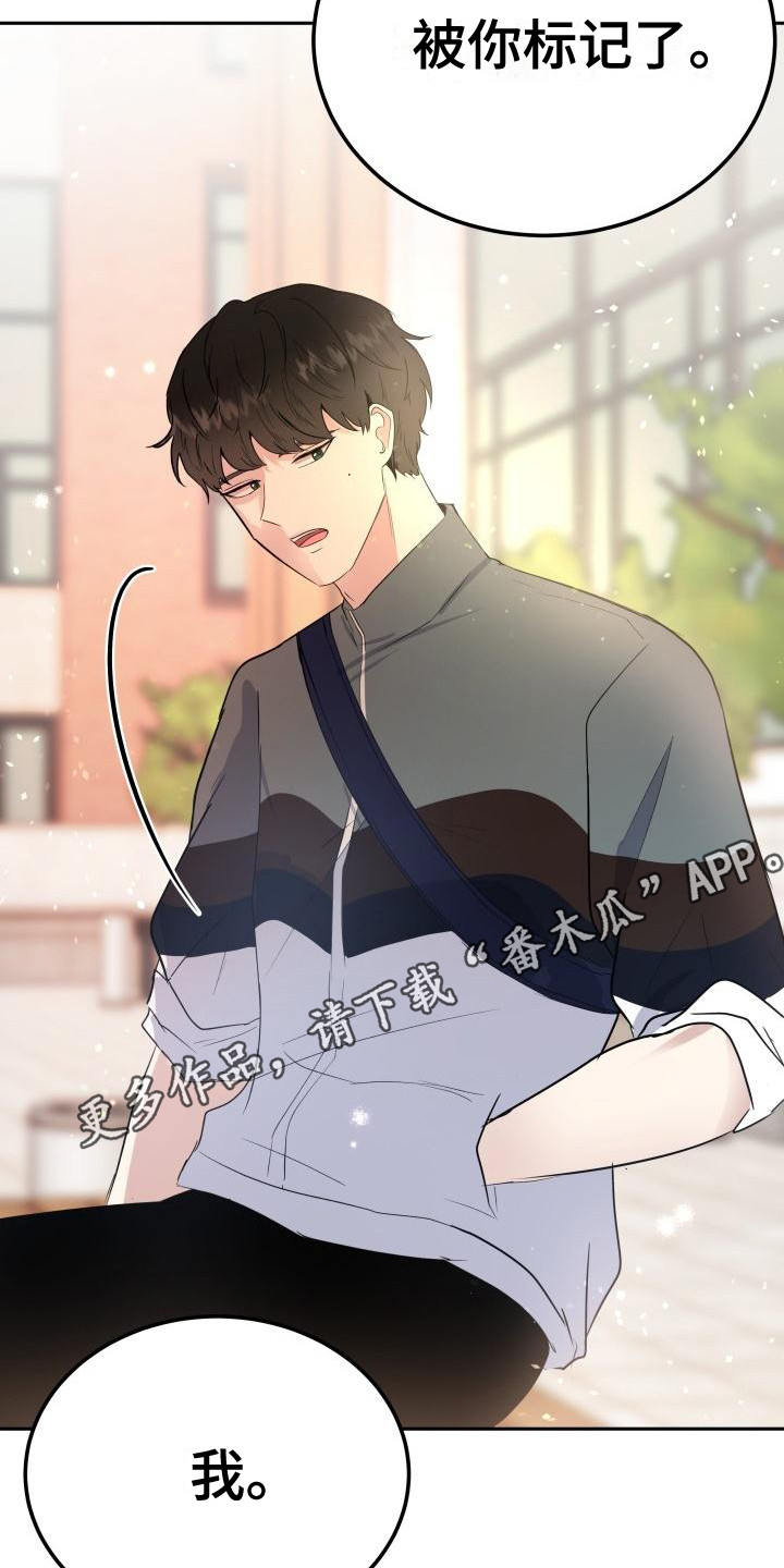 标记阿尔法漫画,第6章：答应5图