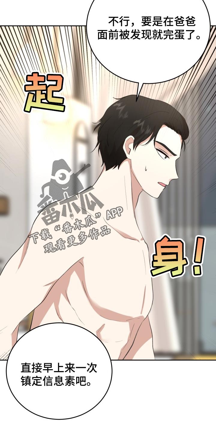 标记阿尔法漫画,第20章：说实话很帅3图