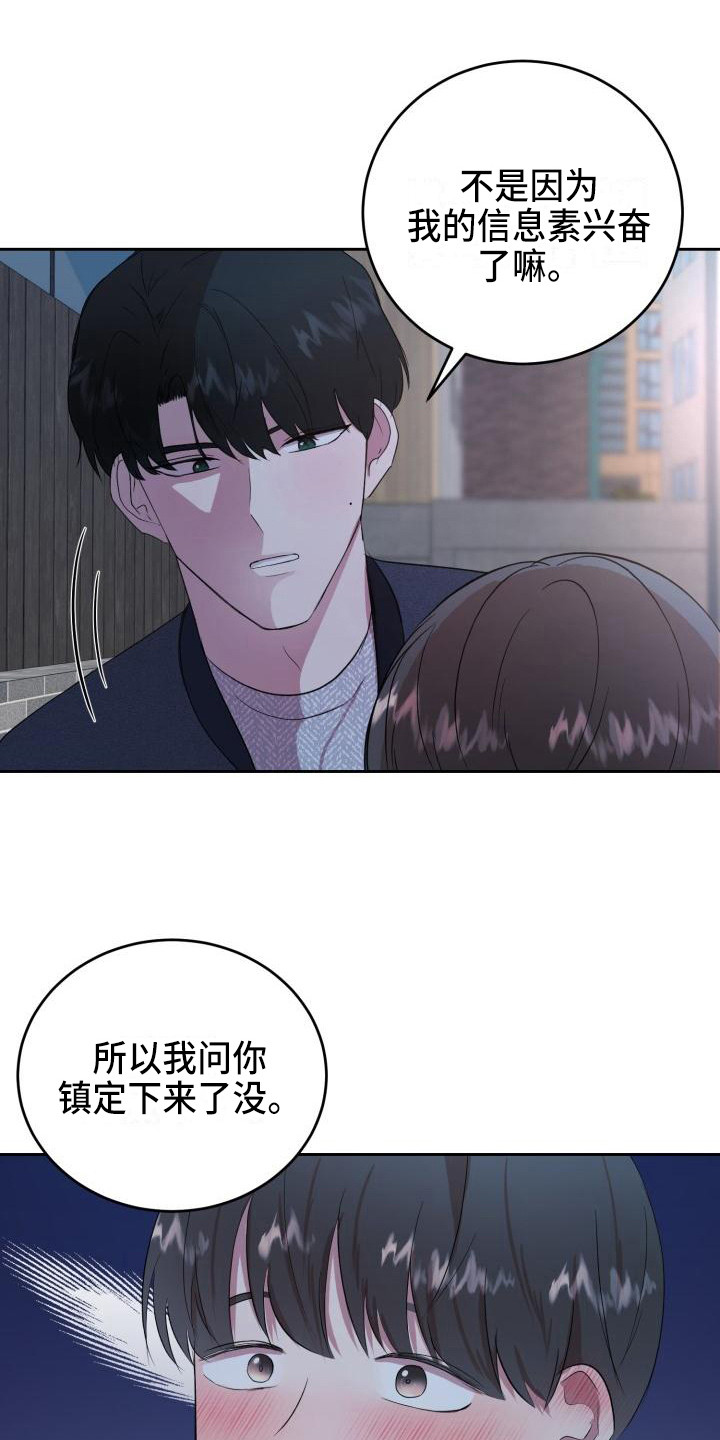 标记阿尔法漫画,第15章：家庭关系1图