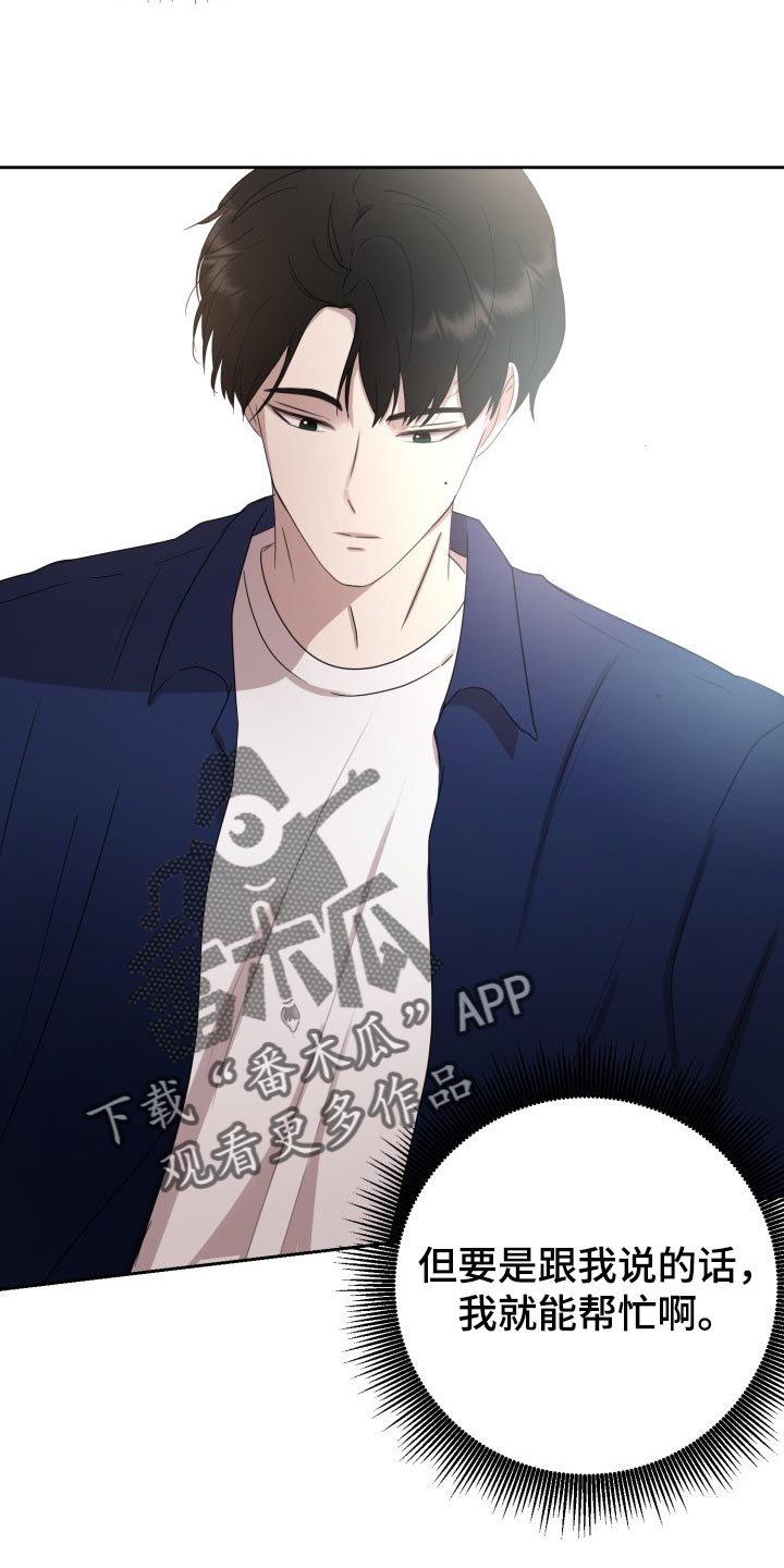 标记阿尔法漫画,第31章：心情糟糕透了5图