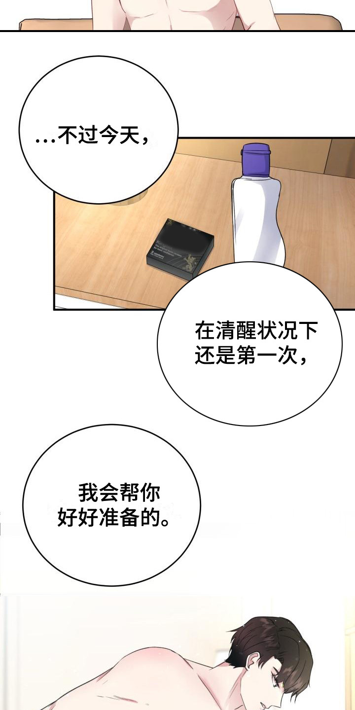 标记阿尔法漫画,第9章：碍眼4图