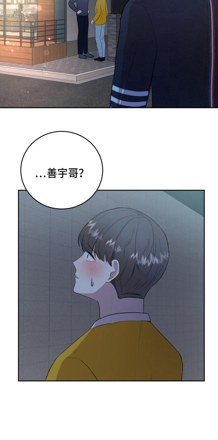 标记阿尔法漫画,第13章：聚餐4图