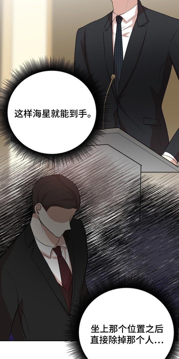 标记阿尔法漫画,第23章：内心都变得安定了2图
