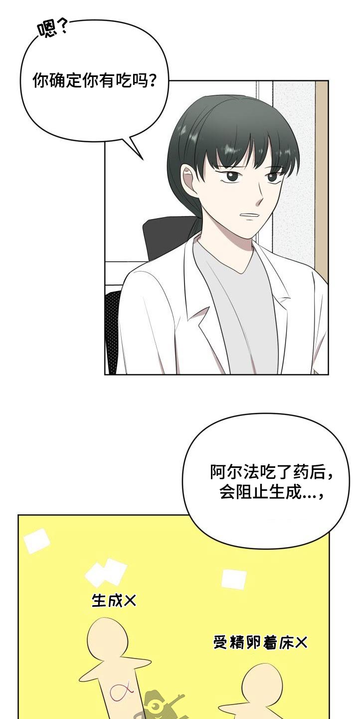 标记阿尔法漫画,第59章：专用3图