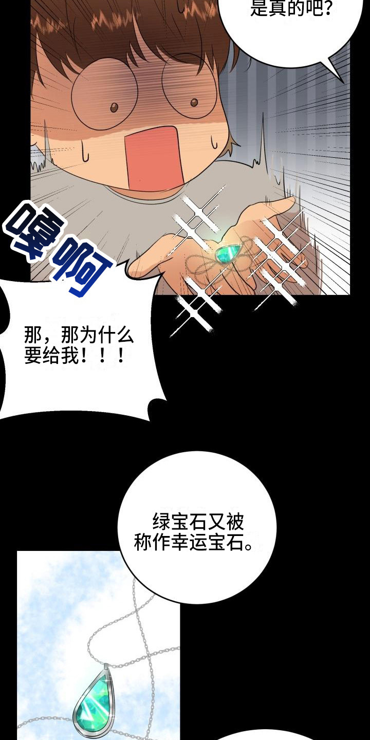 标记阿尔法漫画,第18章：幸运宝石3图