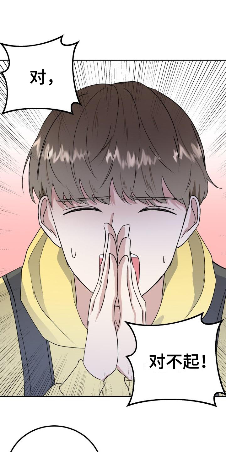 标记阿尔法漫画,第5章：找到了3图