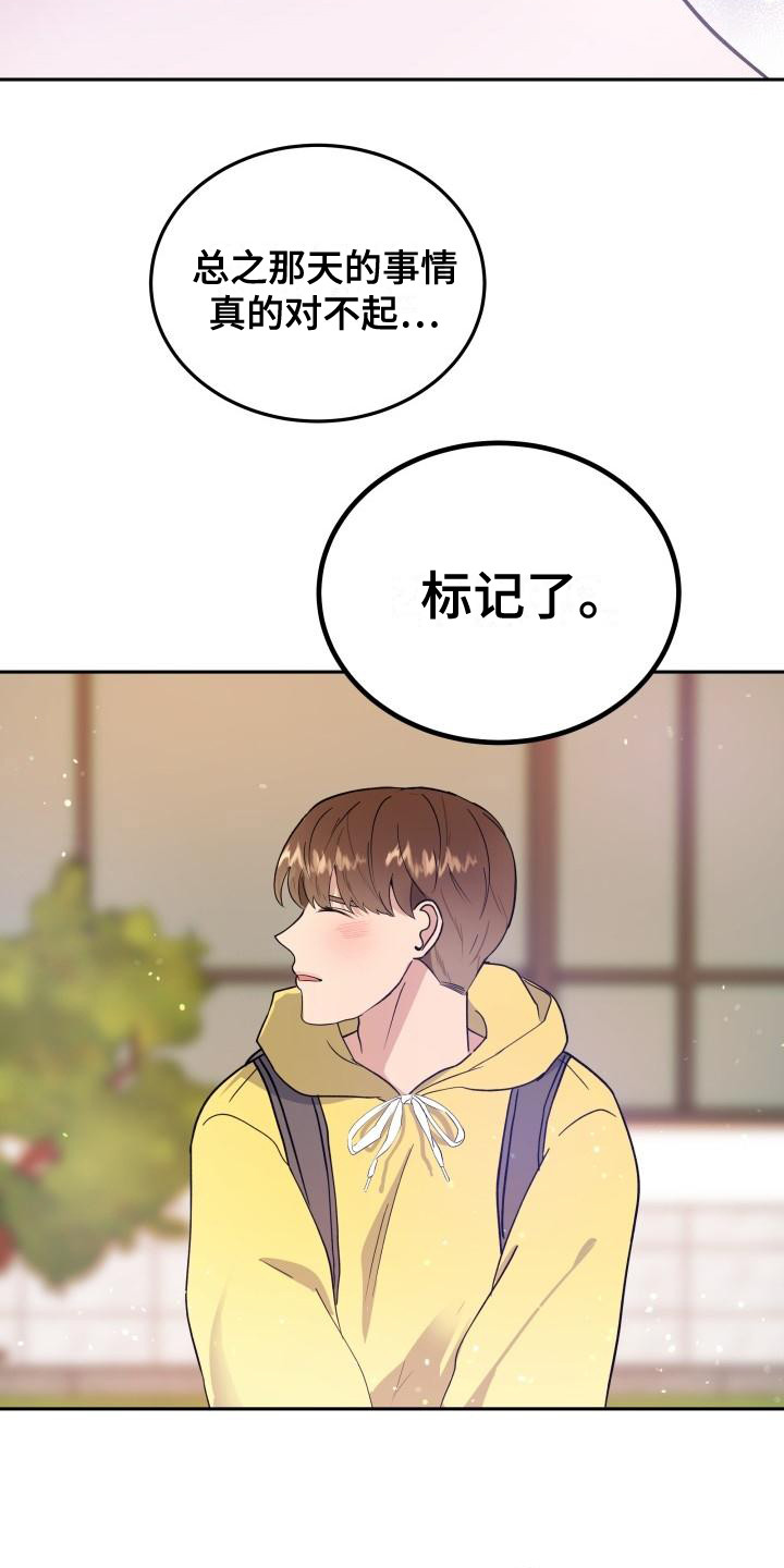 标记阿尔法漫画,第6章：答应3图