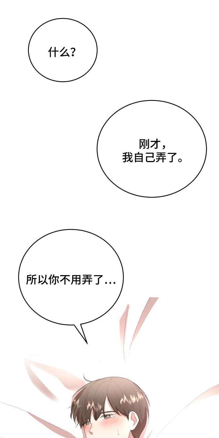 标记阿尔法漫画,第22章：慢一点4图