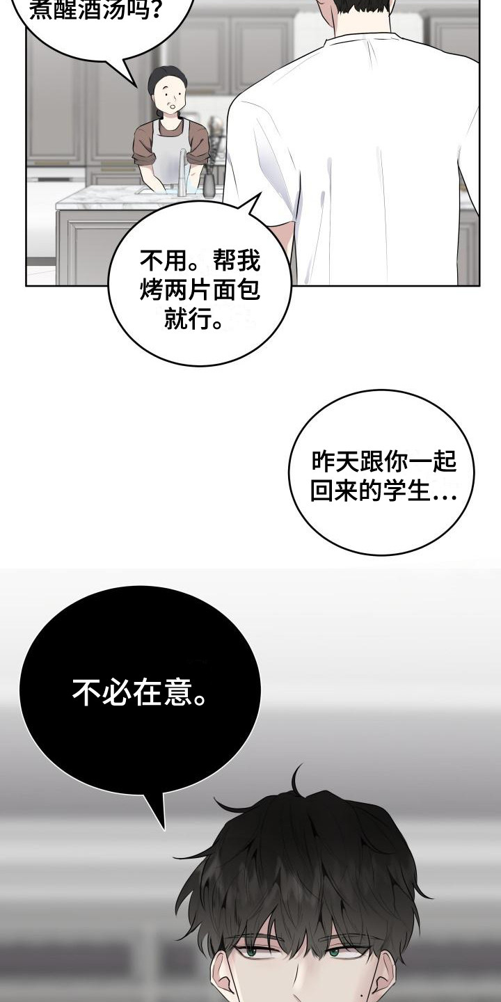 标记阿尔法漫画,第2章：失误了2图