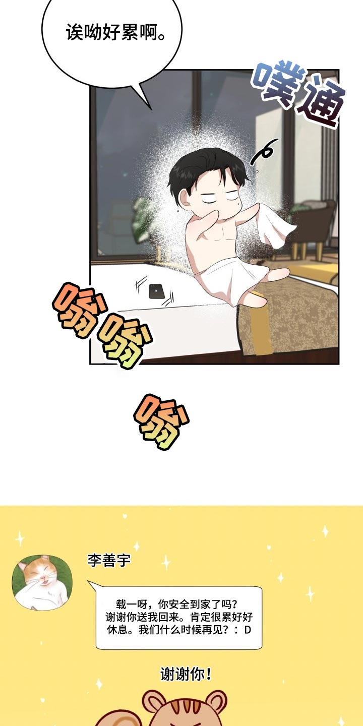 标记阿尔法漫画,第20章：说实话很帅4图
